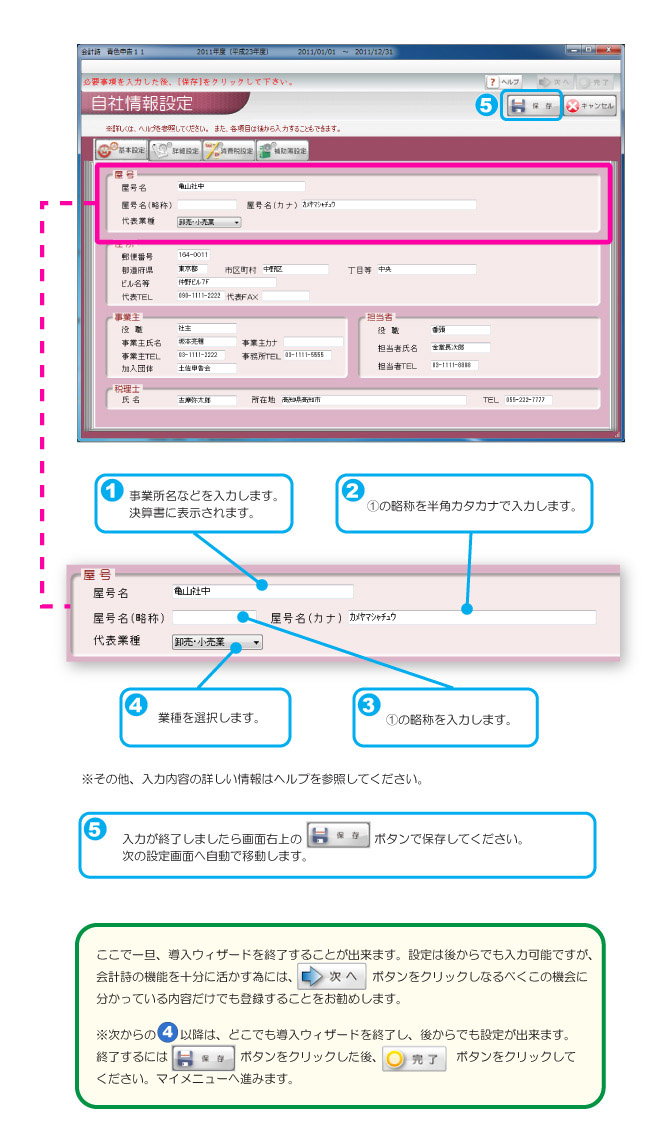 自社情報設定