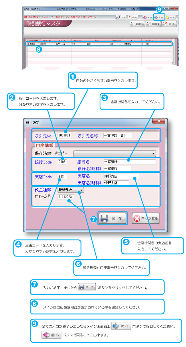 取引銀行マスタ