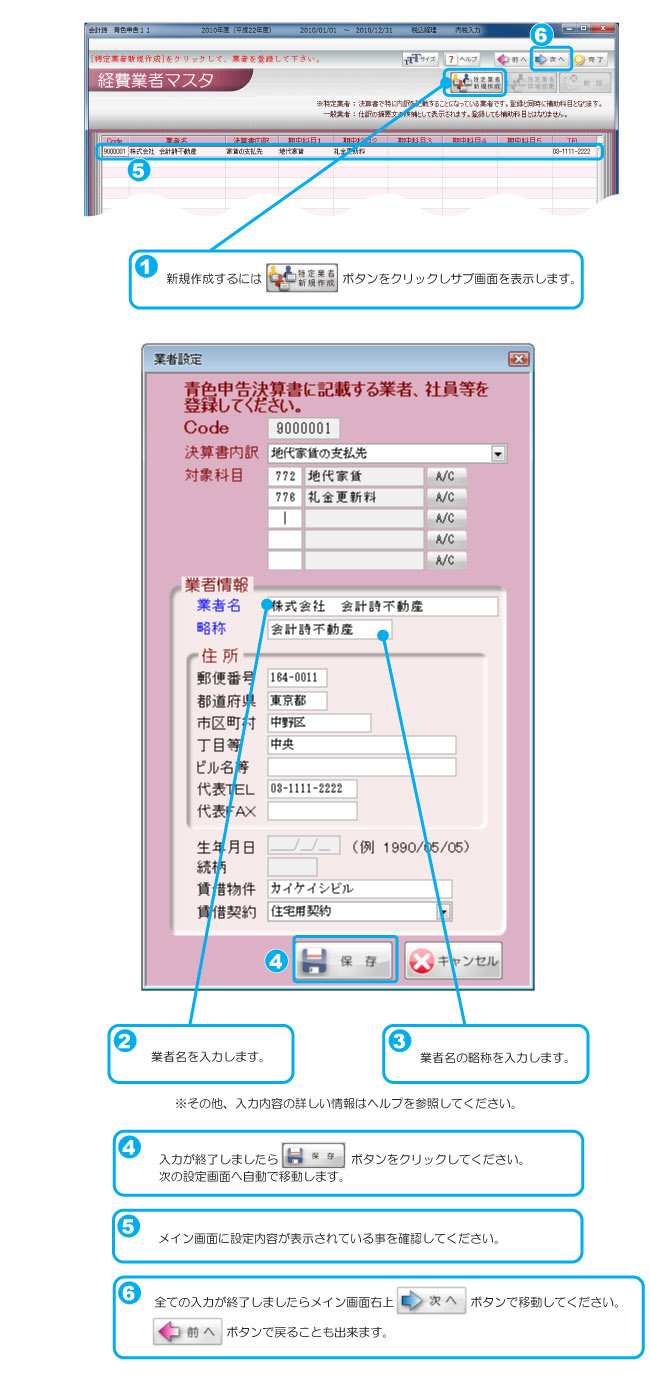 経費業者マスタ