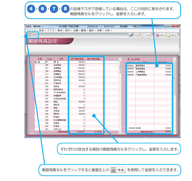 期首残高設定