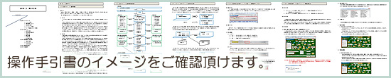 操作手引書プレビュー