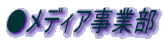 �����f�B�A���ƕ�
